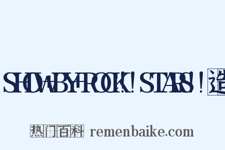 SHOW+BY+ROCK!!STARS!!造句是什么意思的图片